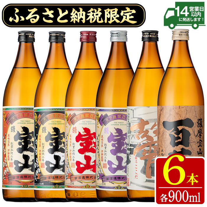 薩摩宝山豪華セット 1