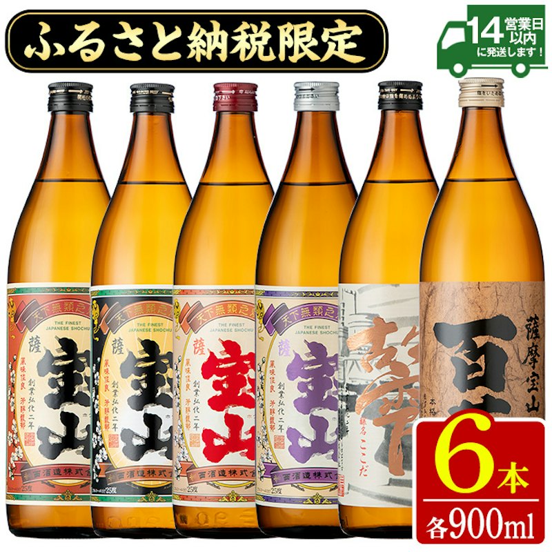 薩摩宝山豪華セット 1