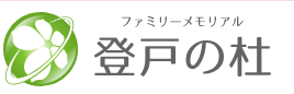 ファミリーメモリアル登戸の杜 1