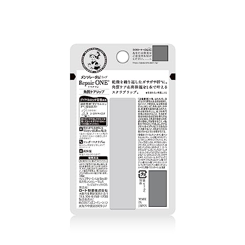 リペアワン角質ケアリップ 2