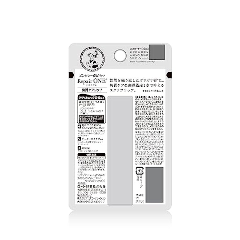 リペアワン角質ケアリップ 2