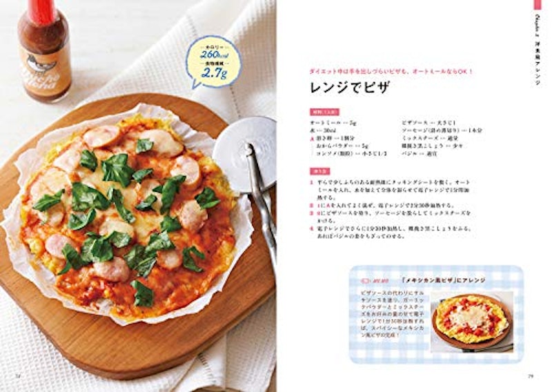 オートミール米化ダイエットレシピ 3
