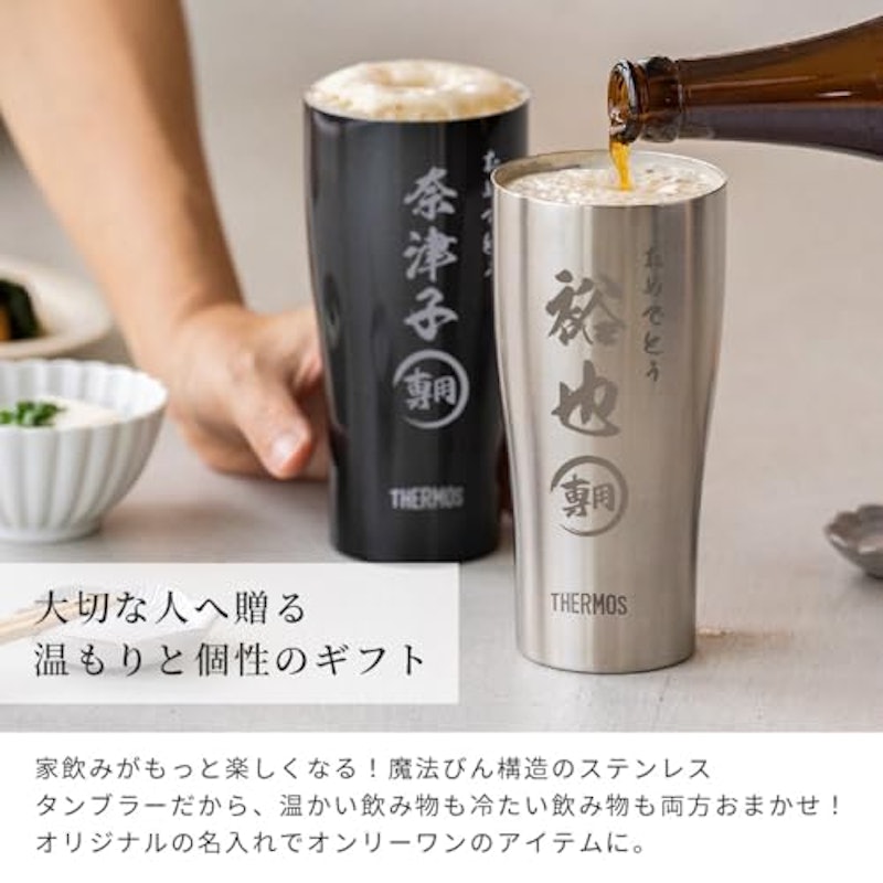 THERMOS 名入れタンブラー 2