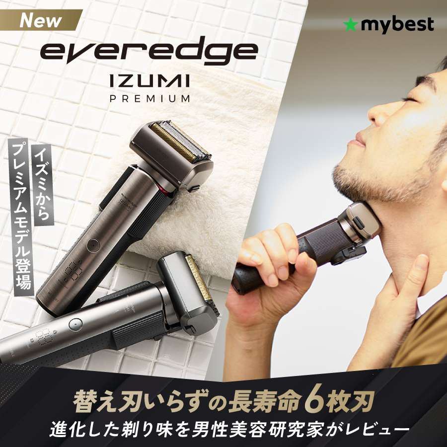 IZUMI 往復式6枚刃シェーバー everedge（エバーエッジ