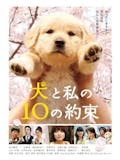 犬映画のおすすめ人気ランキング【2026年5月】 5
