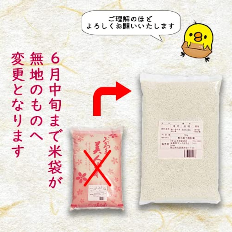 岡山県産 ひのひかり 2