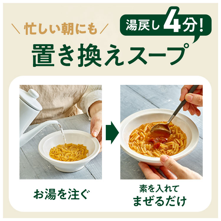 豆スープ セット 8