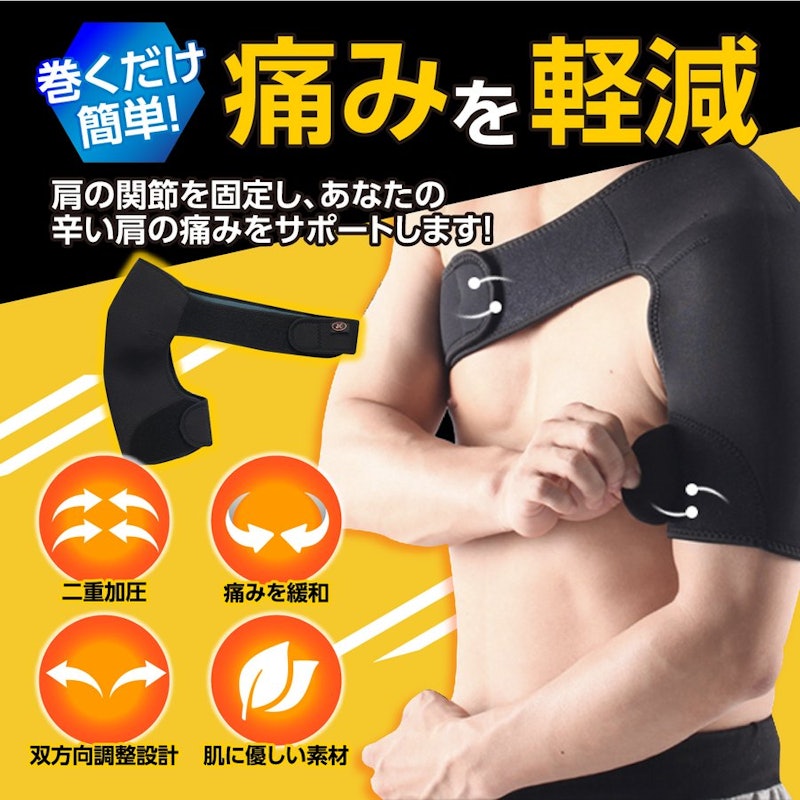 肩サポーター 4