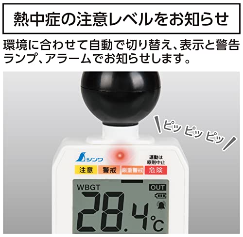 熱中症計 黒球式 Basic 4