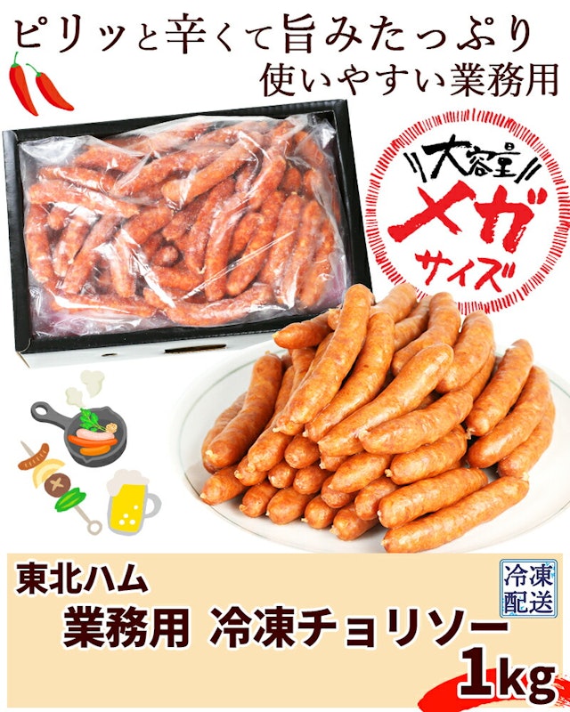 チョリソー 3