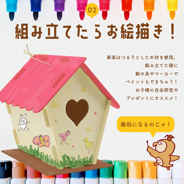 工作キット お絵かき鳥の巣箱 4