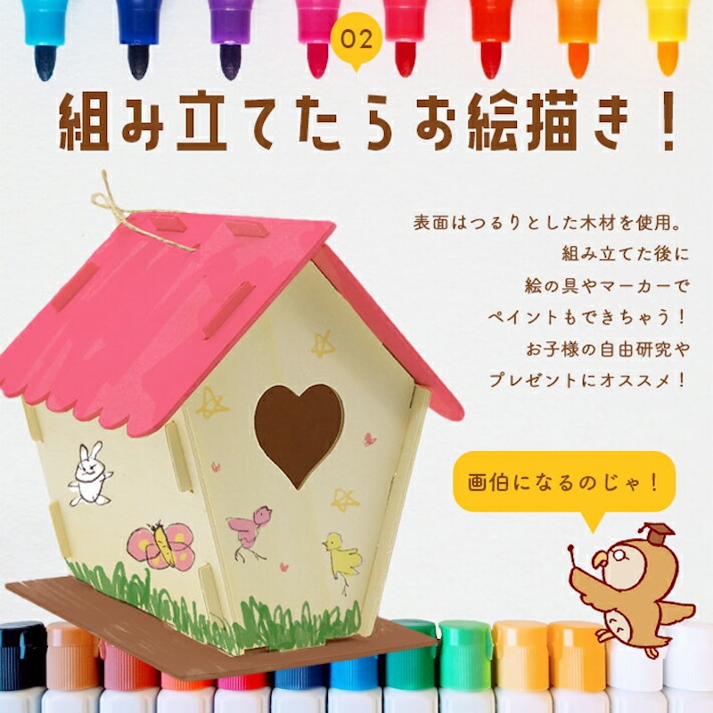 工作キット お絵かき鳥の巣箱 4