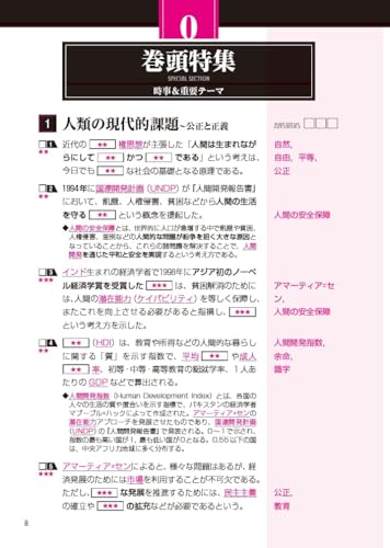 政治・経済一問一答 完全版 4th edition 4