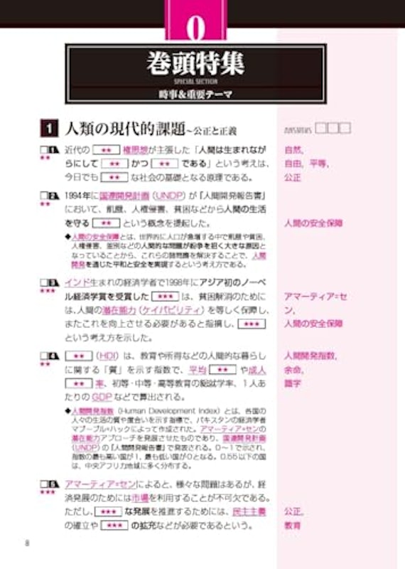 政治・経済一問一答 完全版 4th edition 4