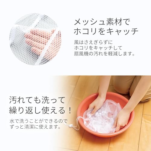 裏までかかる 扇風機カバー 4
