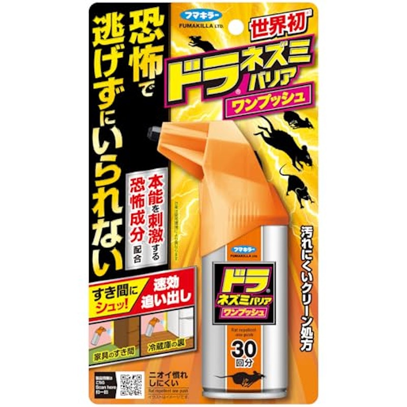 ネズミバリア 1
