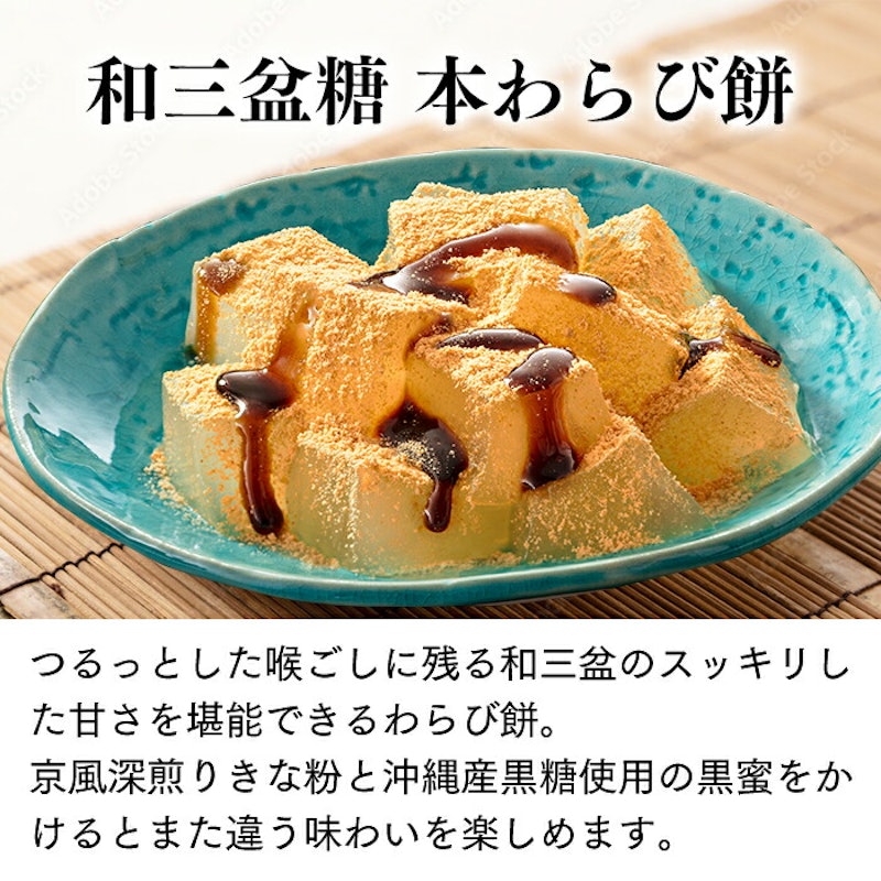 わらび餅とカステラ ギフト 2