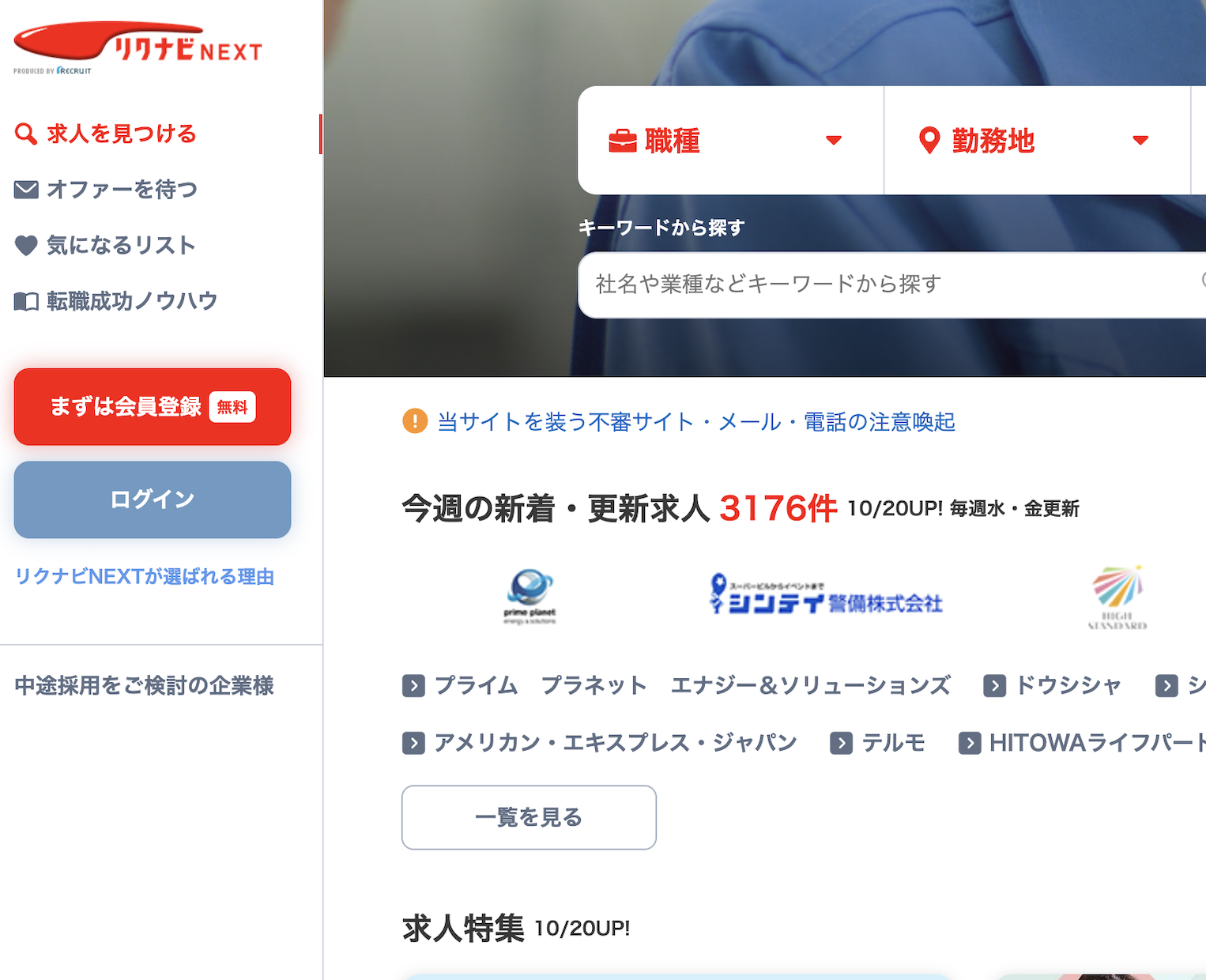 リクナビNEXTの評判・口コミは本当？検証をもとに真偽を徹底解説！ 2