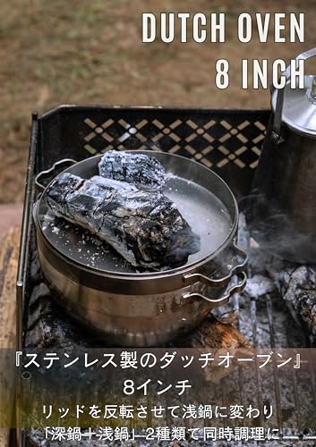 ダッチオーブン 8インチ 2