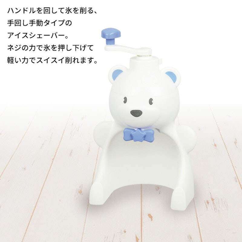 シロクマ 手動かき氷器 4
