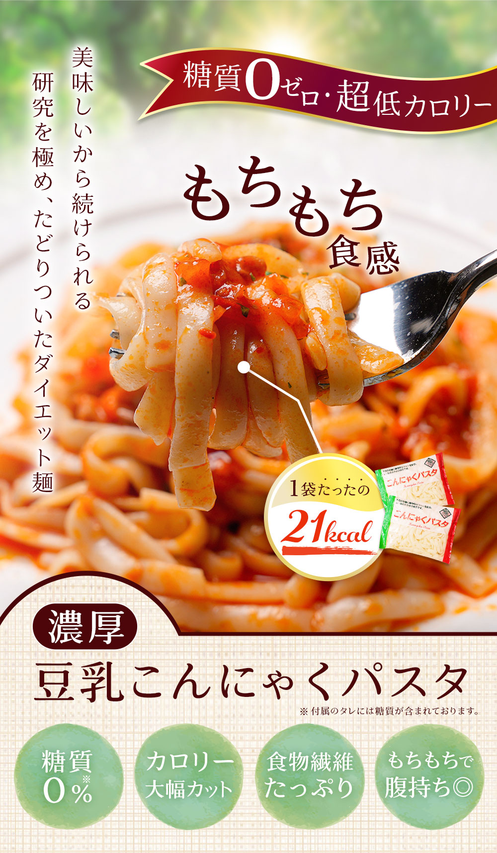 濃厚豆乳 こんにゃく麺 2