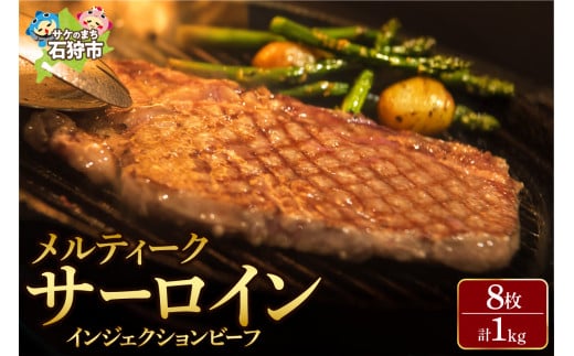 メルティークサーロイン 1