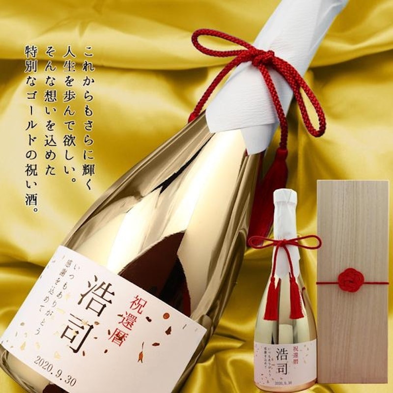 名入れラベル酒 1