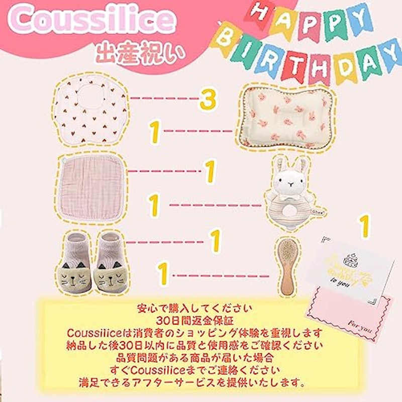 出産祝いセット 7