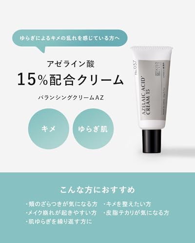 アゼライン酸15％配合クリーム 2