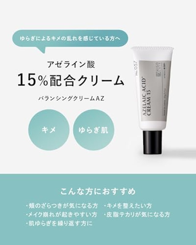 アゼライン酸15%配合クリーム 2