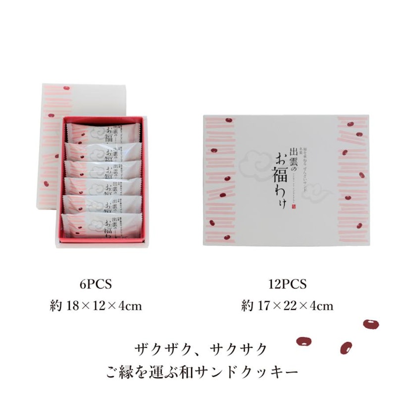 ぜんざいサンドクッキー 4