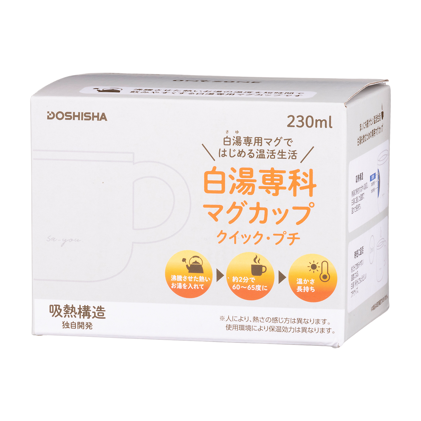 白湯専科マグ クイックプチ 4