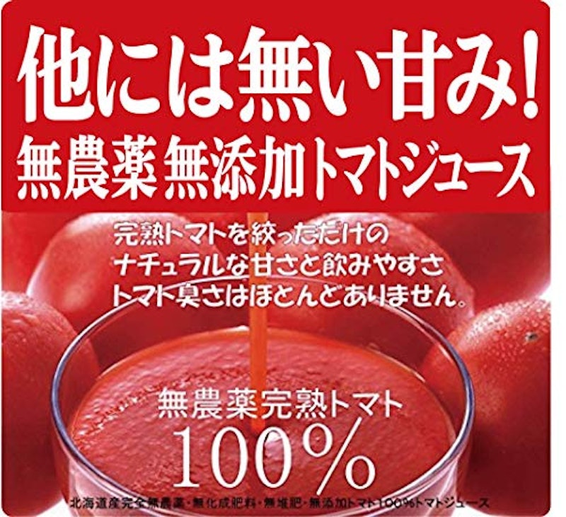 高級トマトジュース 4