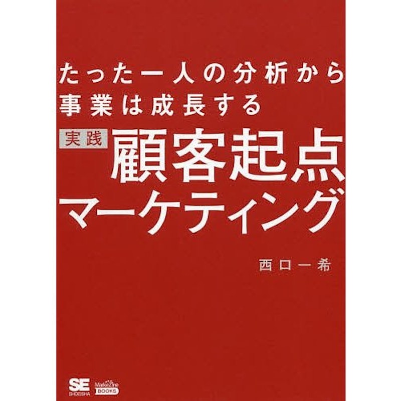 マーケティング本のおすすめ人気ランキング【2025年】 | マイベスト マーケティング本のおすすめ人気ランキング【2025年】 | マイベスト