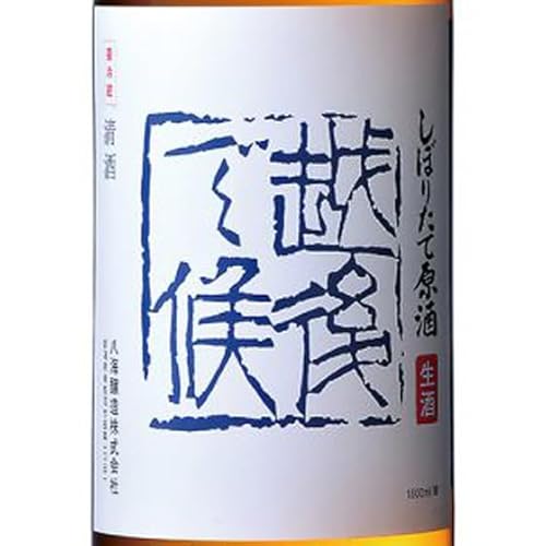 しぼりたて原酒 越後で候 2