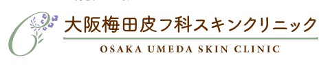 大阪のほくろ除去できるおすすめのクリニック 1