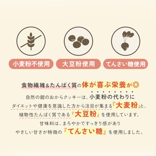 大麦粉使用の豆乳おからクッキー 3