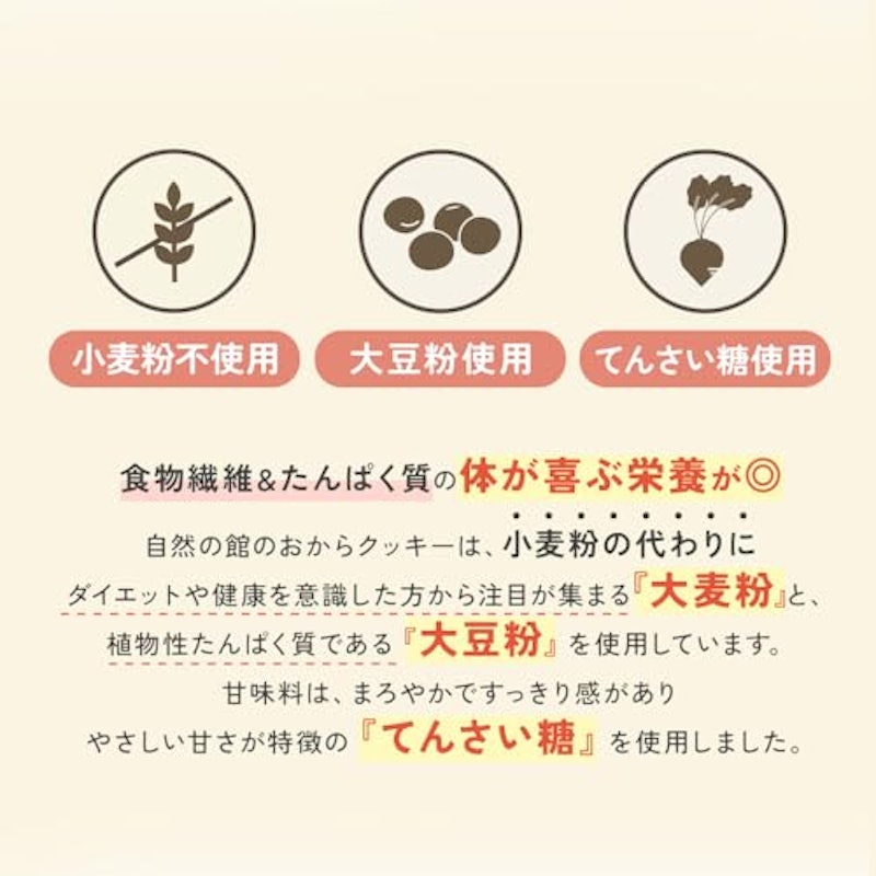 大麦粉使用の豆乳おからクッキー 3