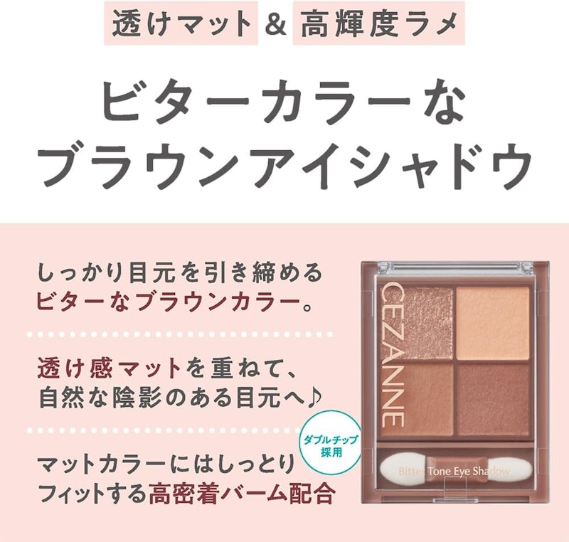 ビタートーンアイシャドウ 3