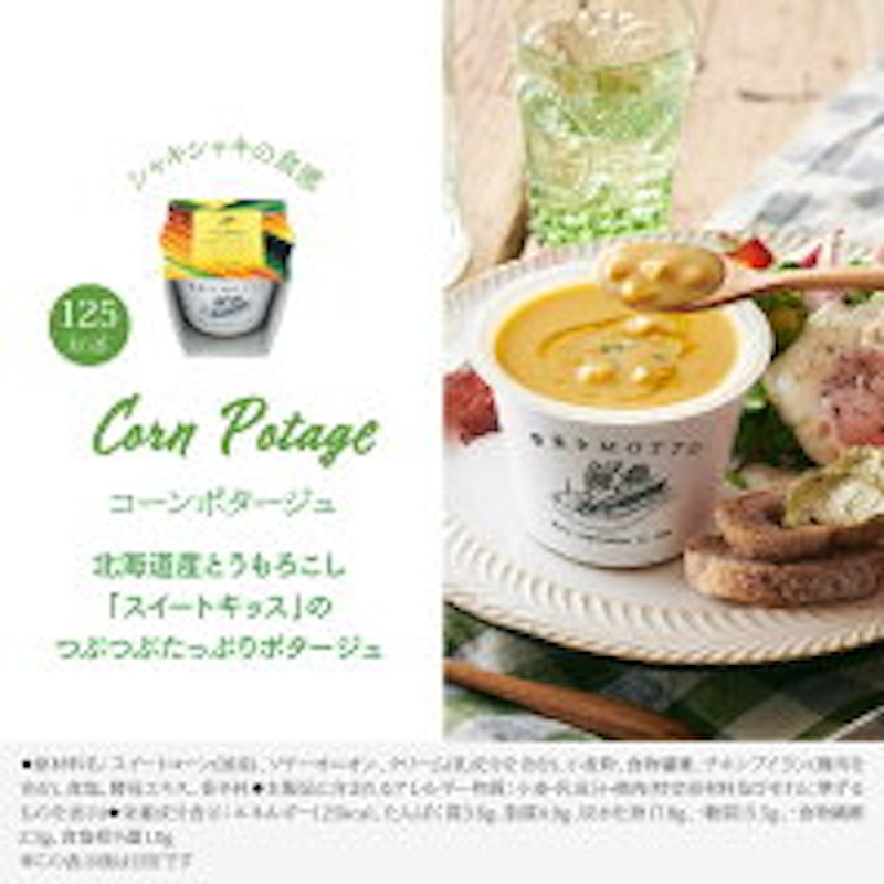 ベジMOTTOスープ6個ギフトセット 8