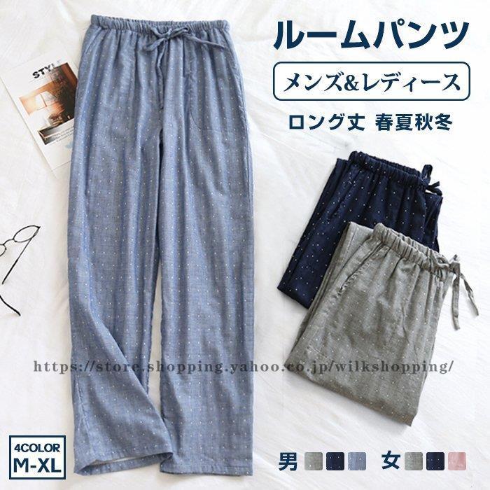 ルームパンツ 1
