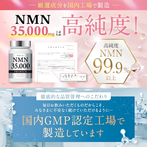NMN サプリメント 4