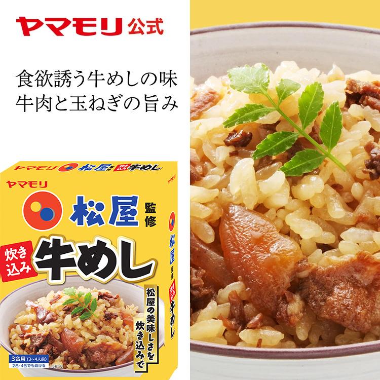 松屋監修 炊き込み⽜めし 1