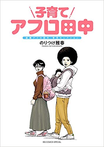 22年 子育て漫画のおすすめ人気ランキング50選 Mybest