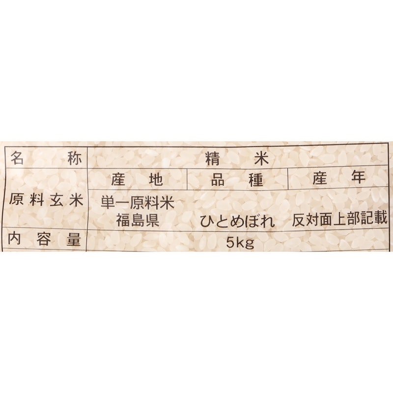 福島県産 ひとめぼれ 2