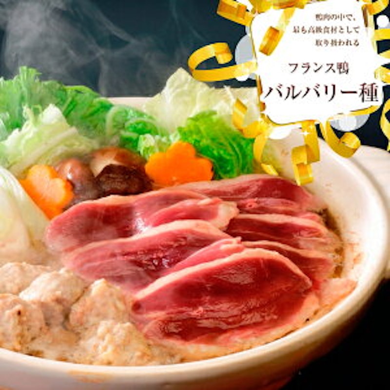バルバリー種青森県産鴨鍋セット 1