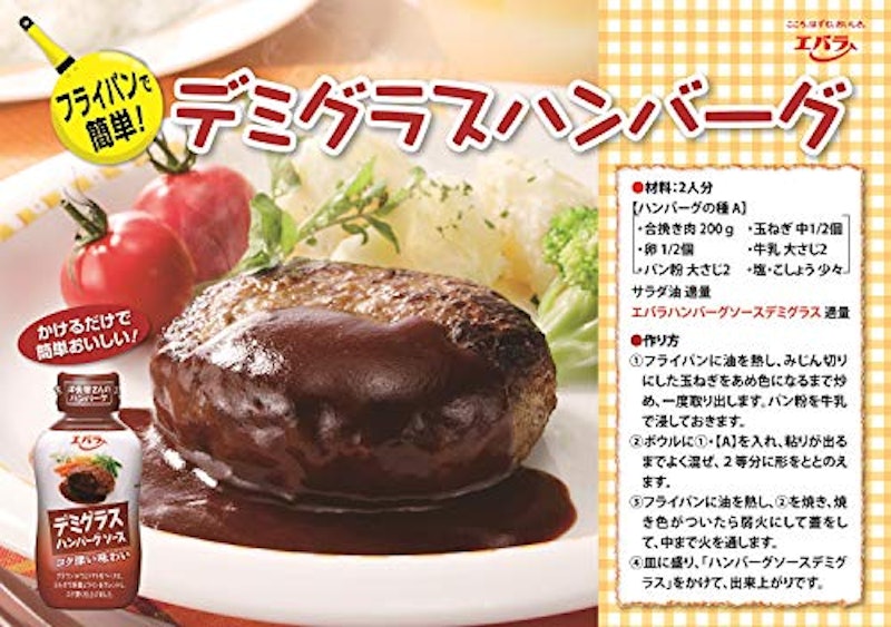 ハンバーグソースデミグラス 3