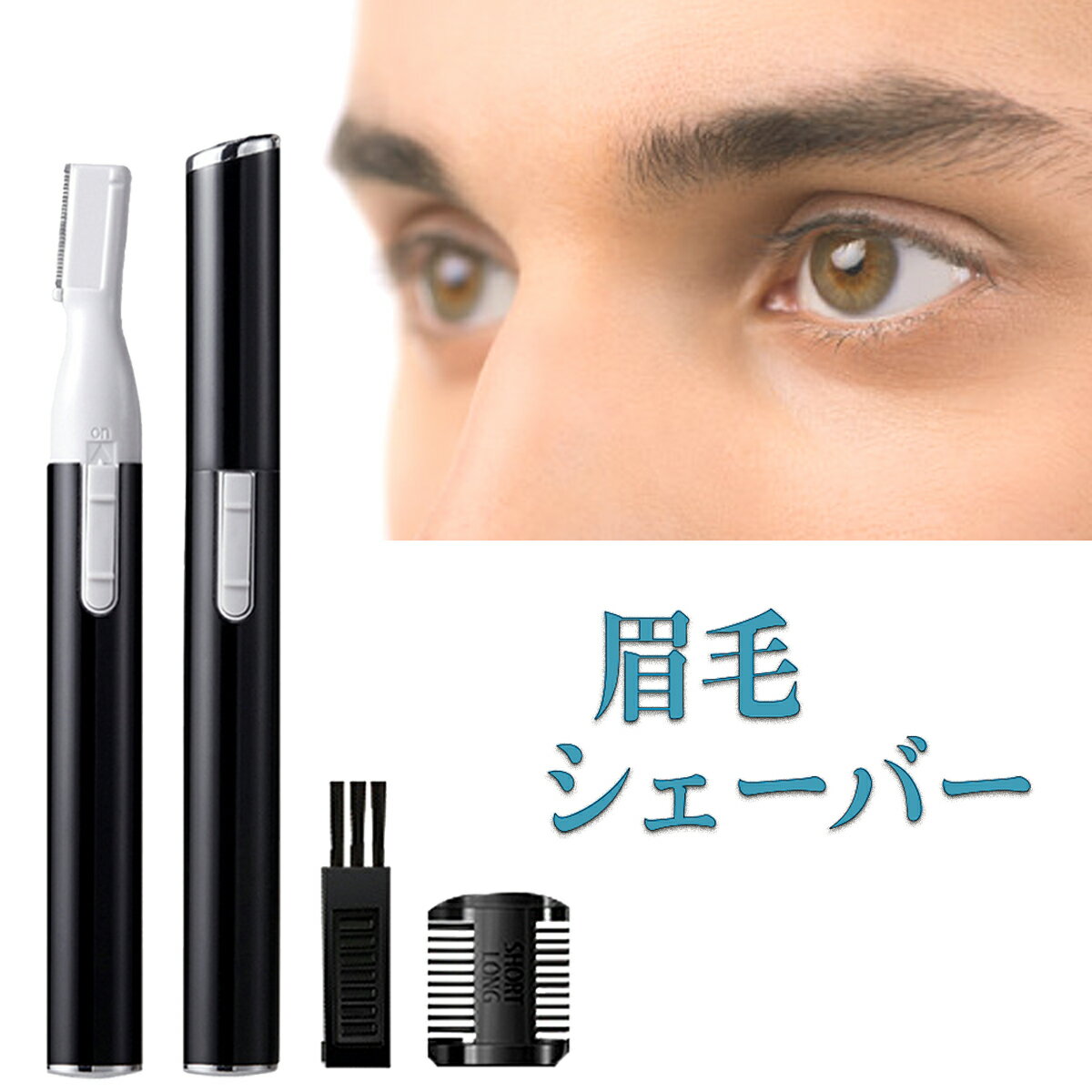 22年 メンズ向け眉毛シェーバーのおすすめ人気ランキング選 Mybest