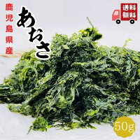 鹿児島県産 あおさ 1