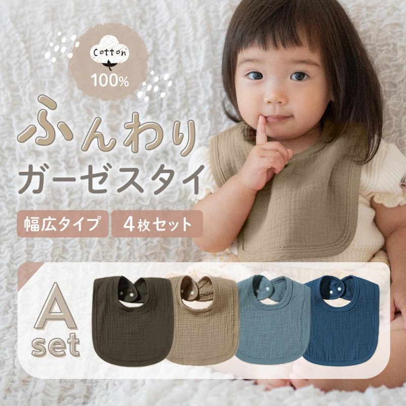 スタイ 4枚セット 1